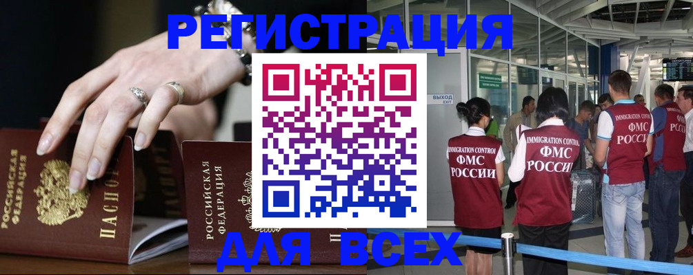 прописка в Челябинске