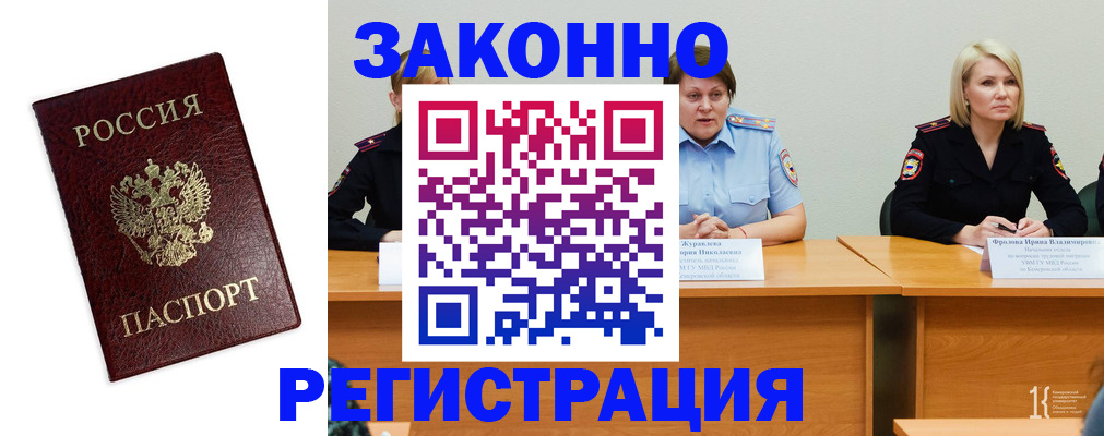 прописка законно в Челябинске