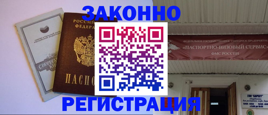 прописка штамп в Челябинске