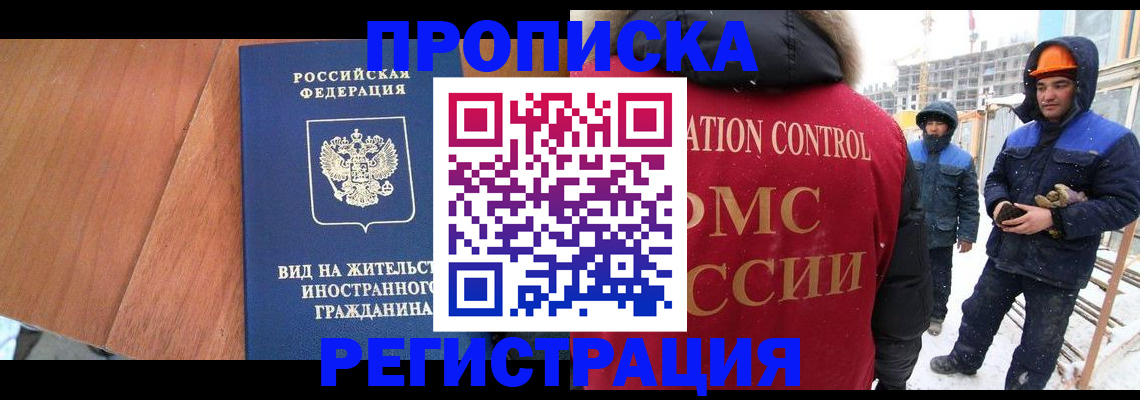 прописка штамп в Челябинске