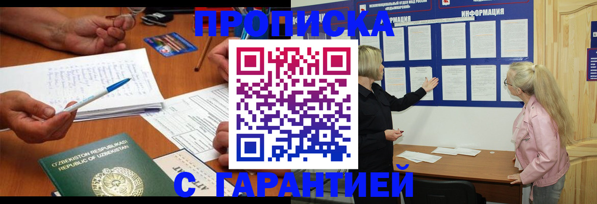 прописка для школы в Челябинске